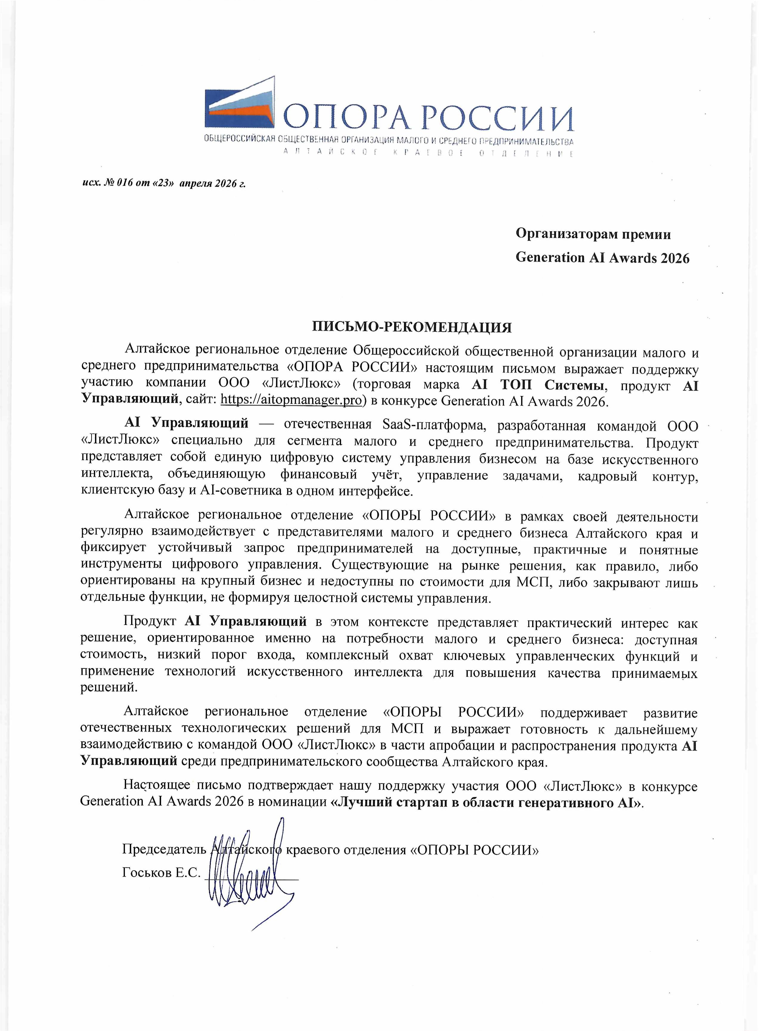 Письмо поддержки — скан 2